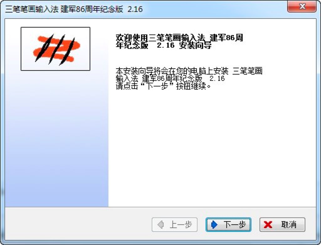 三笔笔画输入法三种不同的输入模式详情介绍