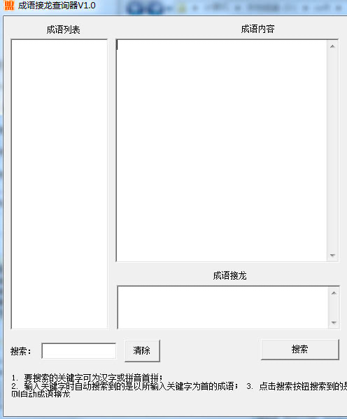 成语接龙查询器软件介绍及功能大全