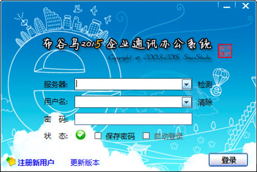 布谷鸟局域网聊天工具技术特色介绍及安装说明