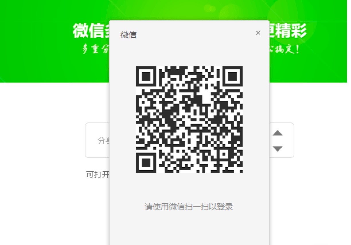 机友网微信多开助手电脑版最新功能