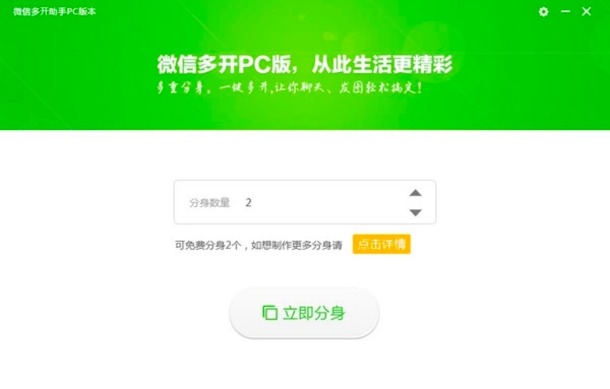 机友网微信多开助手电脑版最新功能