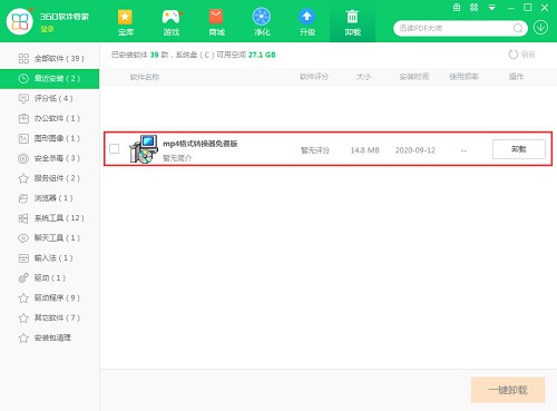 mp4格式转换器卸载方法说明