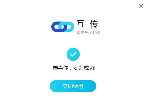 互传备份助手下载安装详情