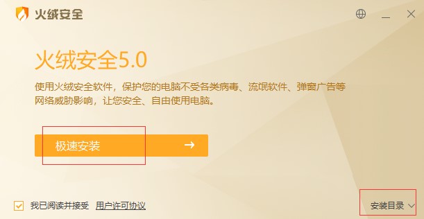 火绒安全软件清理垃圾技巧