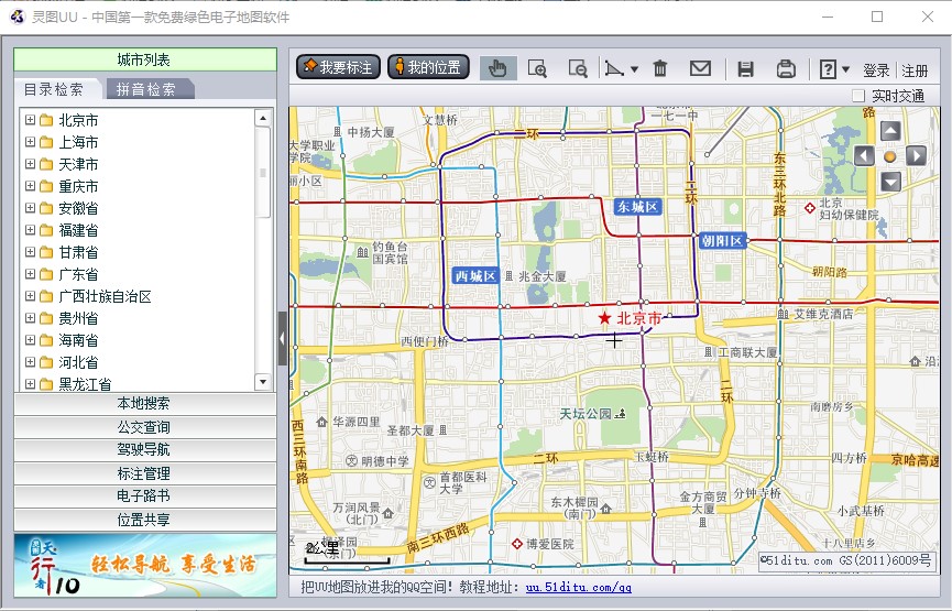 灵图uu电子地图安装及功能详细介绍