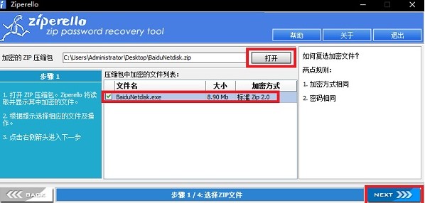 如何使用ZIP密码破解工具破解密码