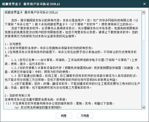 多玩战舰世界盒子安装插件但是没效果解决方法