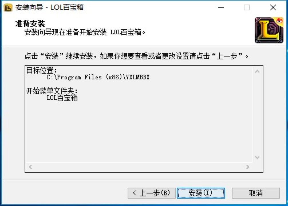 新浪LOL百宝箱PC端最新版详细安装教程