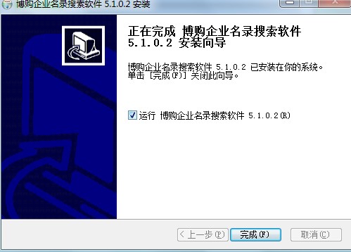 博购企业名录搜索软件商务版安装教学