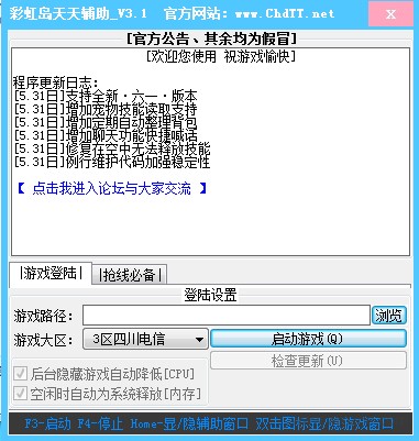 彩虹岛天天辅助功能介绍