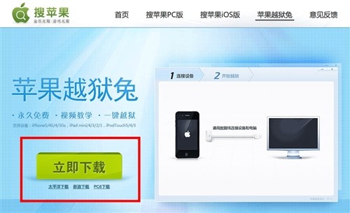 苹果越狱兔越狱教程