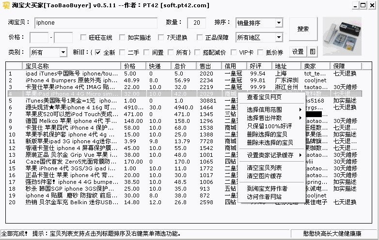 淘宝比价软件淘宝大买家使用技巧