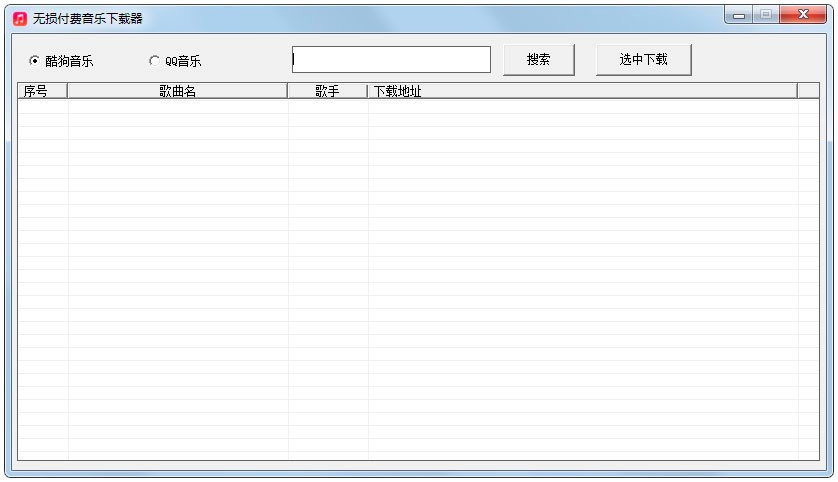 无损付费音乐下载器-付费歌曲免费下载工具