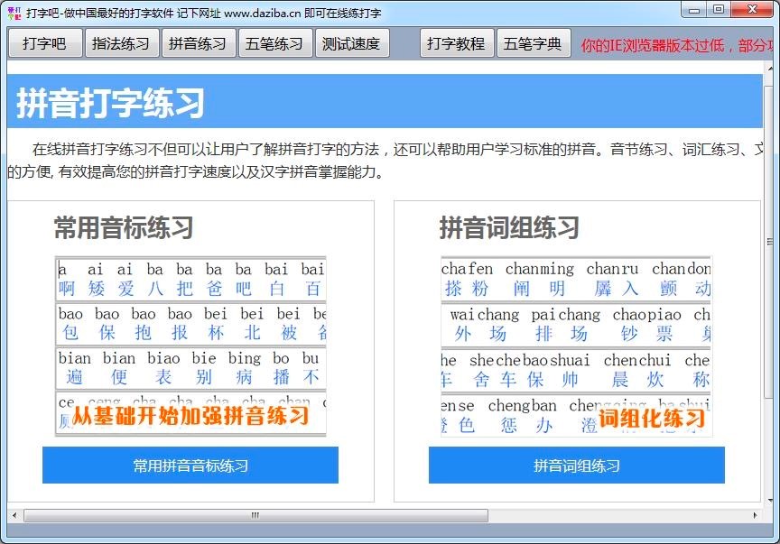 打字吧打字专用练习软件功能特色详细介绍
