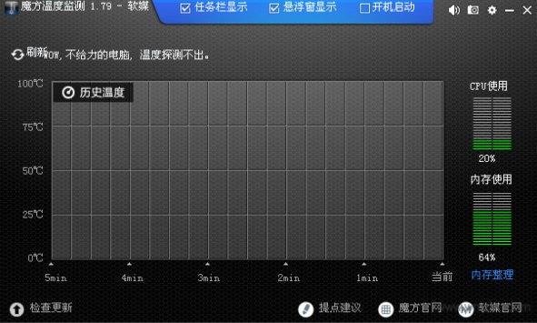 魔方温度检测软件介绍及安装教程详解