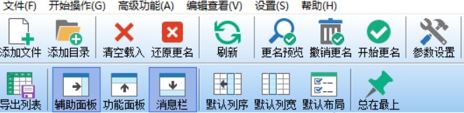 更名大师使用技巧