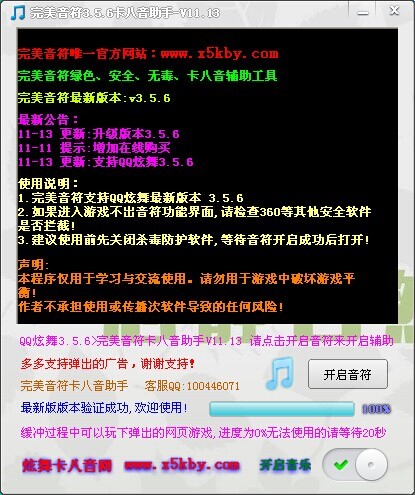 完美音符炫舞卡八音助手使用步骤介绍