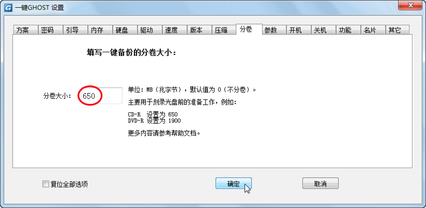 一键GHOST光盘版怎么备份系统？备份系统的详细教程