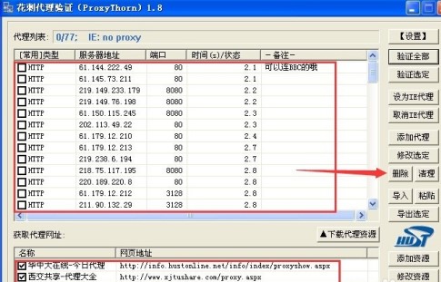 教你如何使用花刺代理进行ip代理