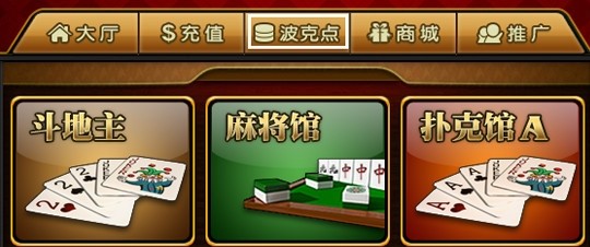 波克棋牌安装使用技巧