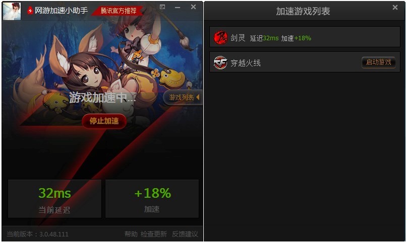 腾讯网游加速小助手的详细使用说明