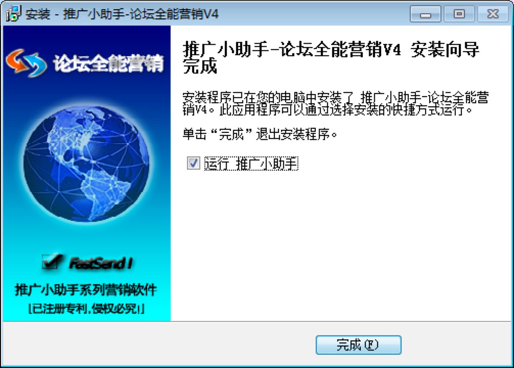 推广小助手论坛全能营销软件功能特色详细介绍