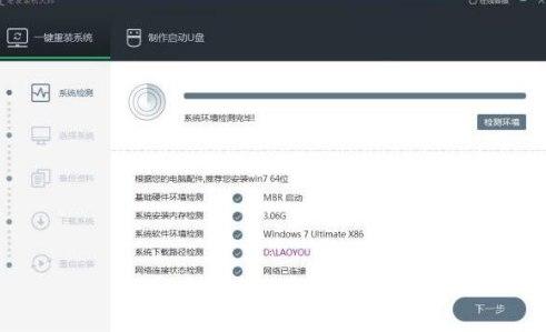 老友装机软件常见问题解答 