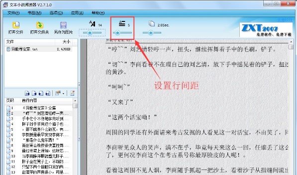 文本小说阅读器使用技巧介绍