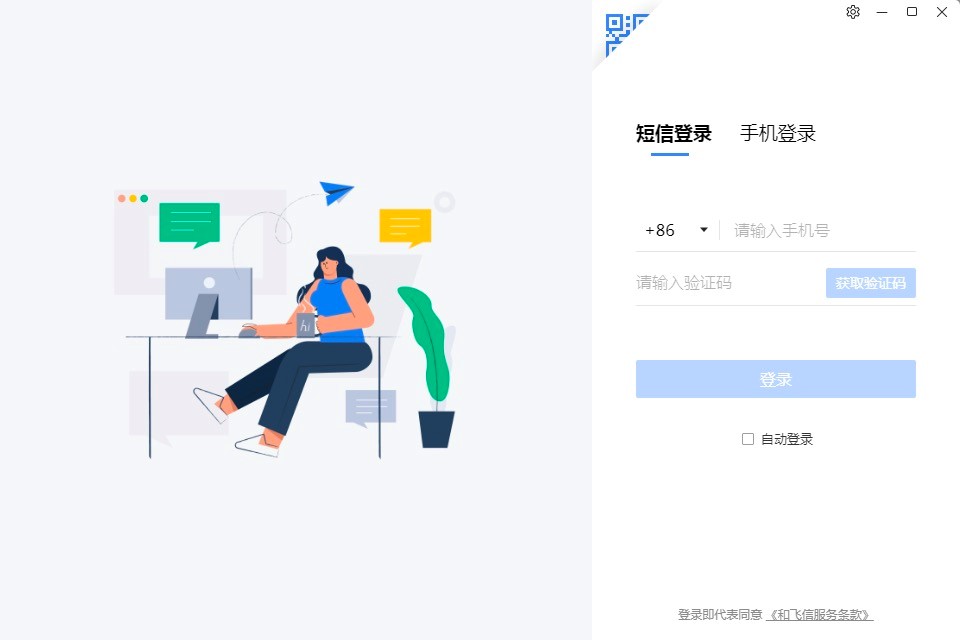 和飞信客户端最新版下载安装详细教程