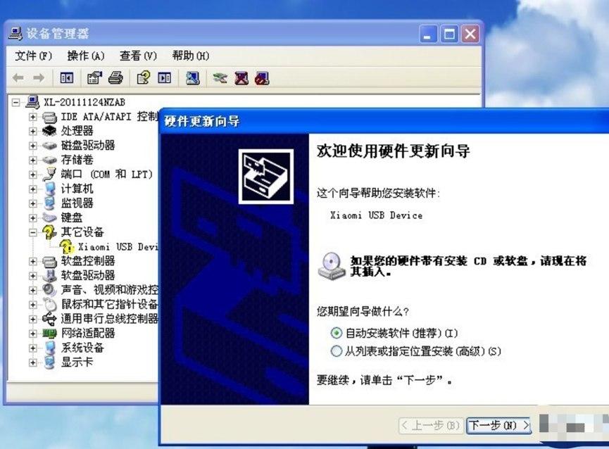 小米手机官方驱动程序下载详细教程
