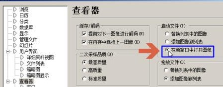 acdsee官方版在新窗口打开图片的设置方法