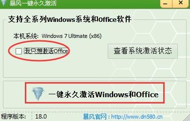 暴风激活工具下载安装使用教学