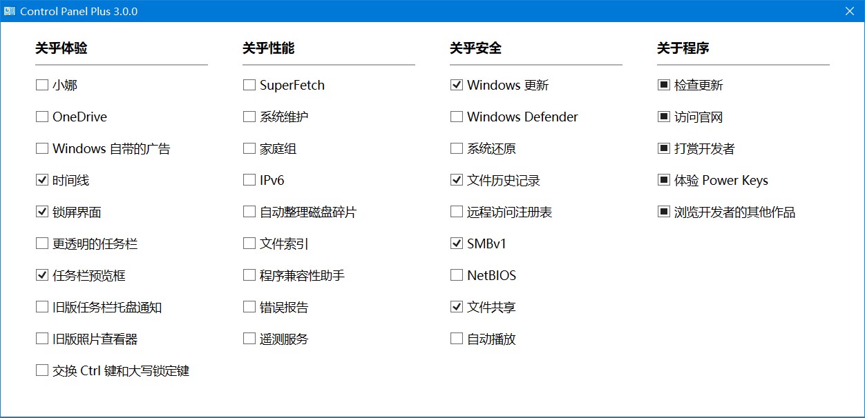 Control Panel Plus最新版使用介绍