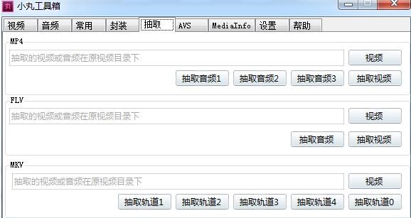 小丸工具箱视频音频处理工具的使用教程