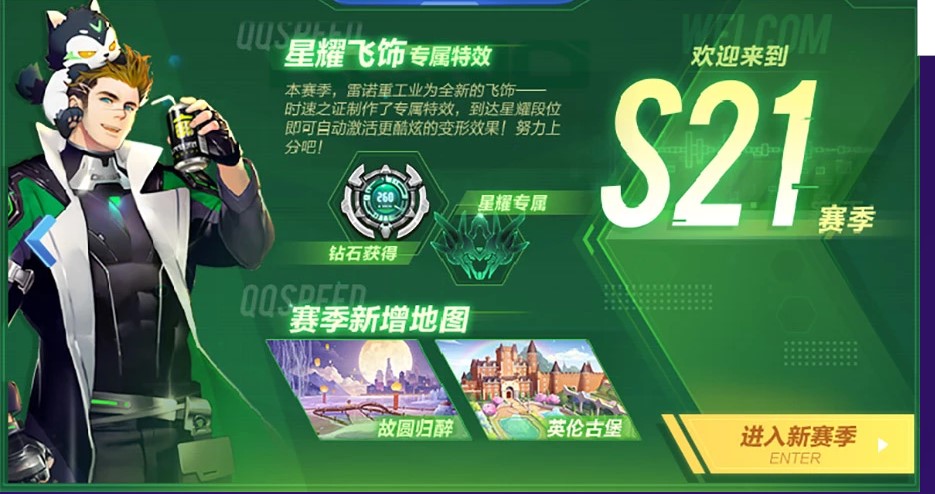 QQ飞车2.0 升级官方版详情介绍