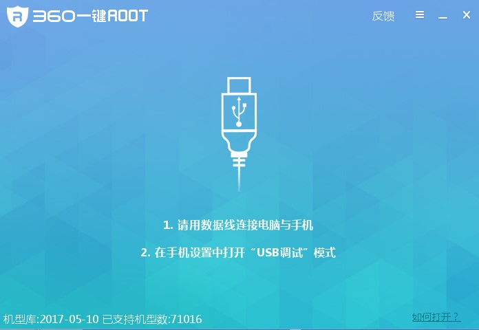使用360一键root遇到的常见问题