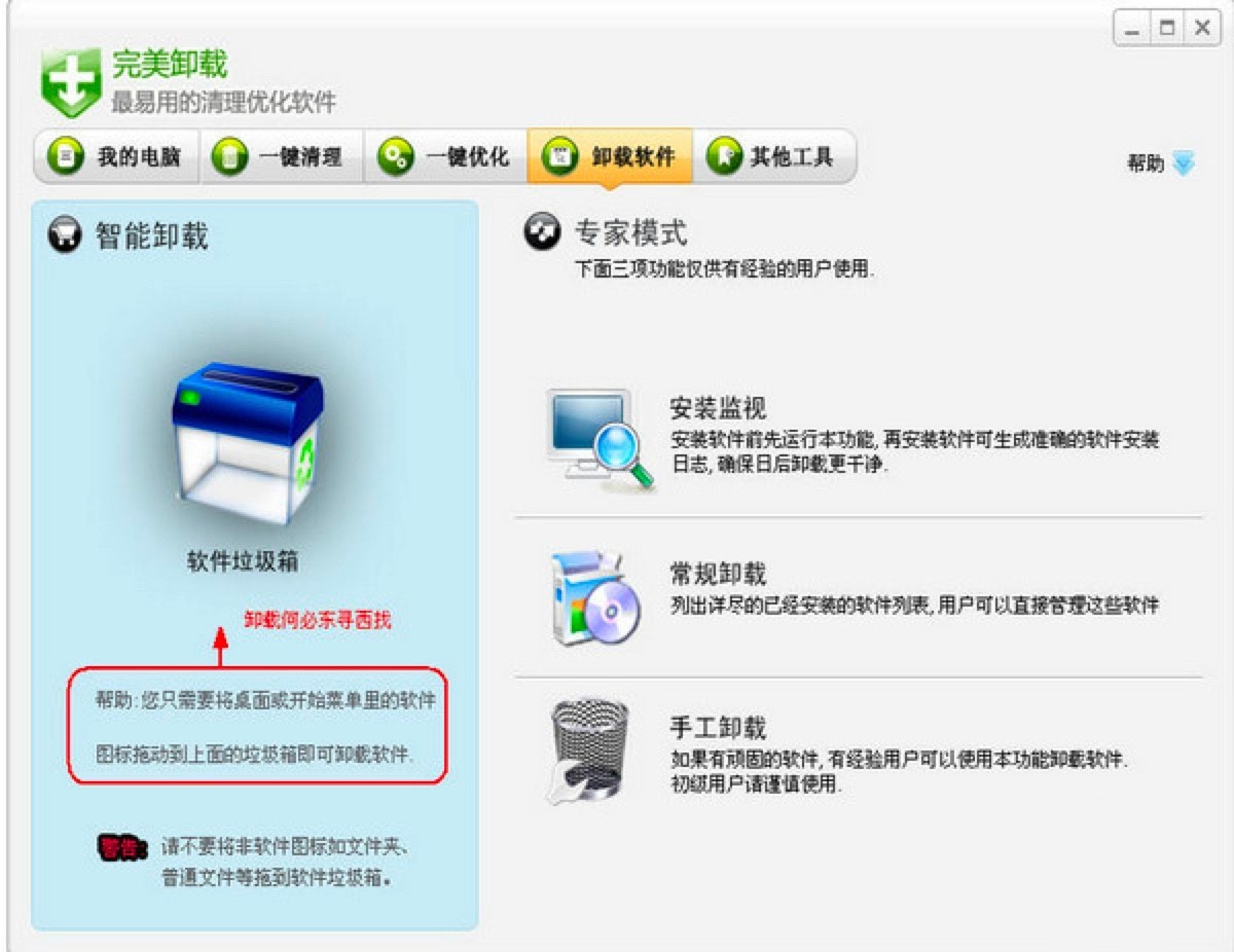 完美卸载，强力卸载软件功能详细介绍