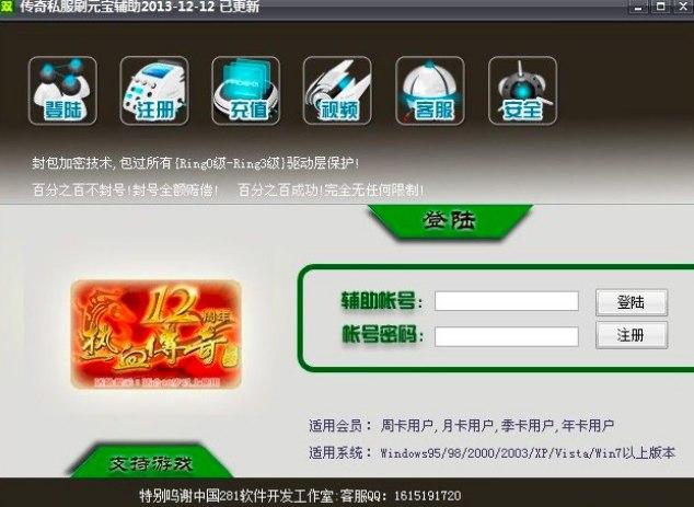 传奇私服刷元宝软件介绍和功能详解