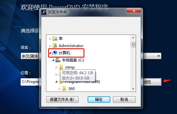 PowerDVD详细安装教学