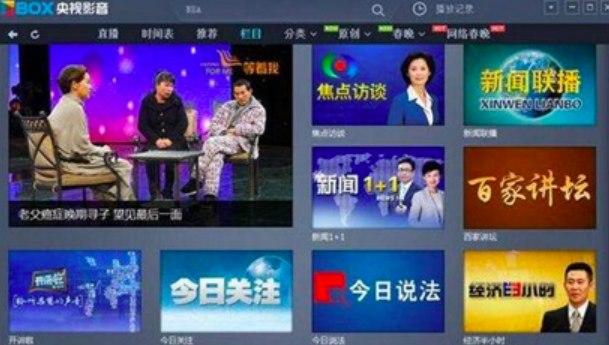 网络电视客户端软件简介及功能特色详解