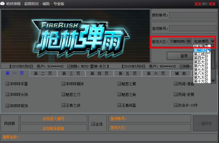 枪林弹雨刷枪工具免费下载及功能特色介绍