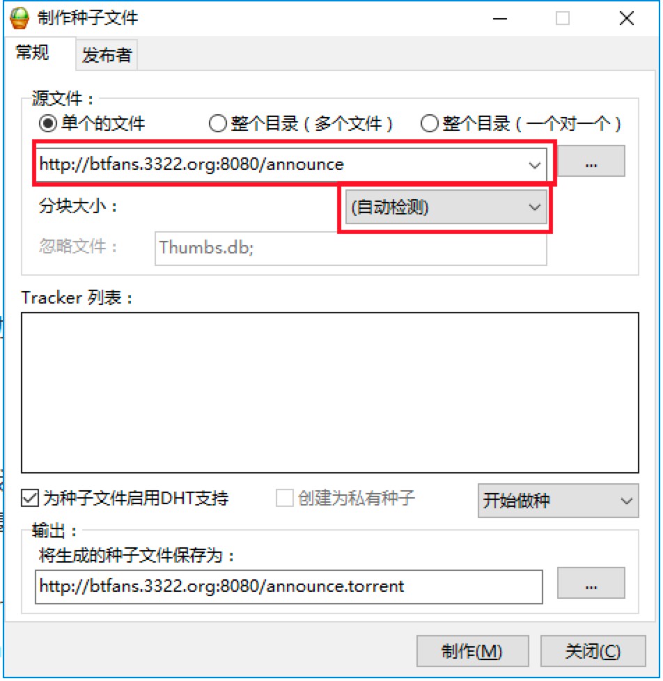 比特精灵制作种子文件的详细教程