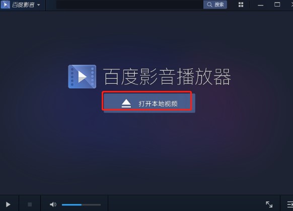 百度视频pc版下载使用教学