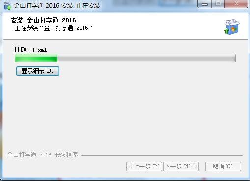 金山打字通如何安装？金山打字通安装教学