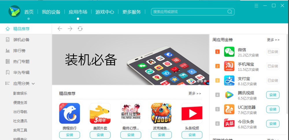 华为电脑助手下载安装体验