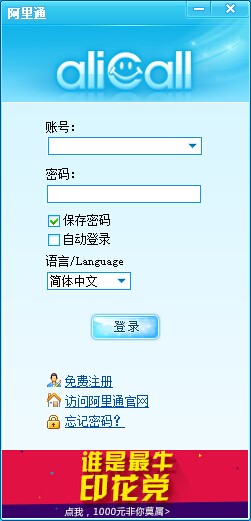 阿里通网络电话安装教程