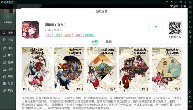  逍遥安卓模拟器使用技巧