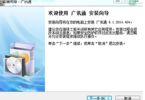 广讯通官网软件简介和安装教程