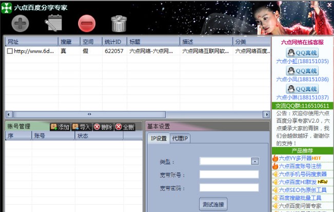 六点百度分享互刷平台使用教学