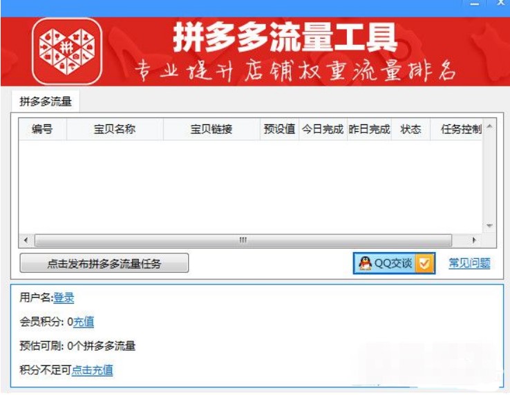 拼多多流量软件使用方法